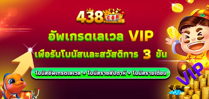 438 สล็อต